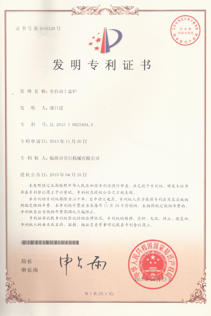 全自(zì)動上(shàng)盤爐發明(míng)