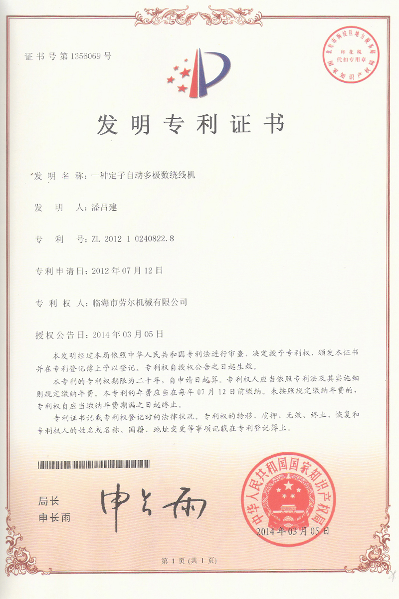 一(yī)種定子(zǐ)自(zì)動多(duō)級數(shù)繞線機(jī)發明(míng)