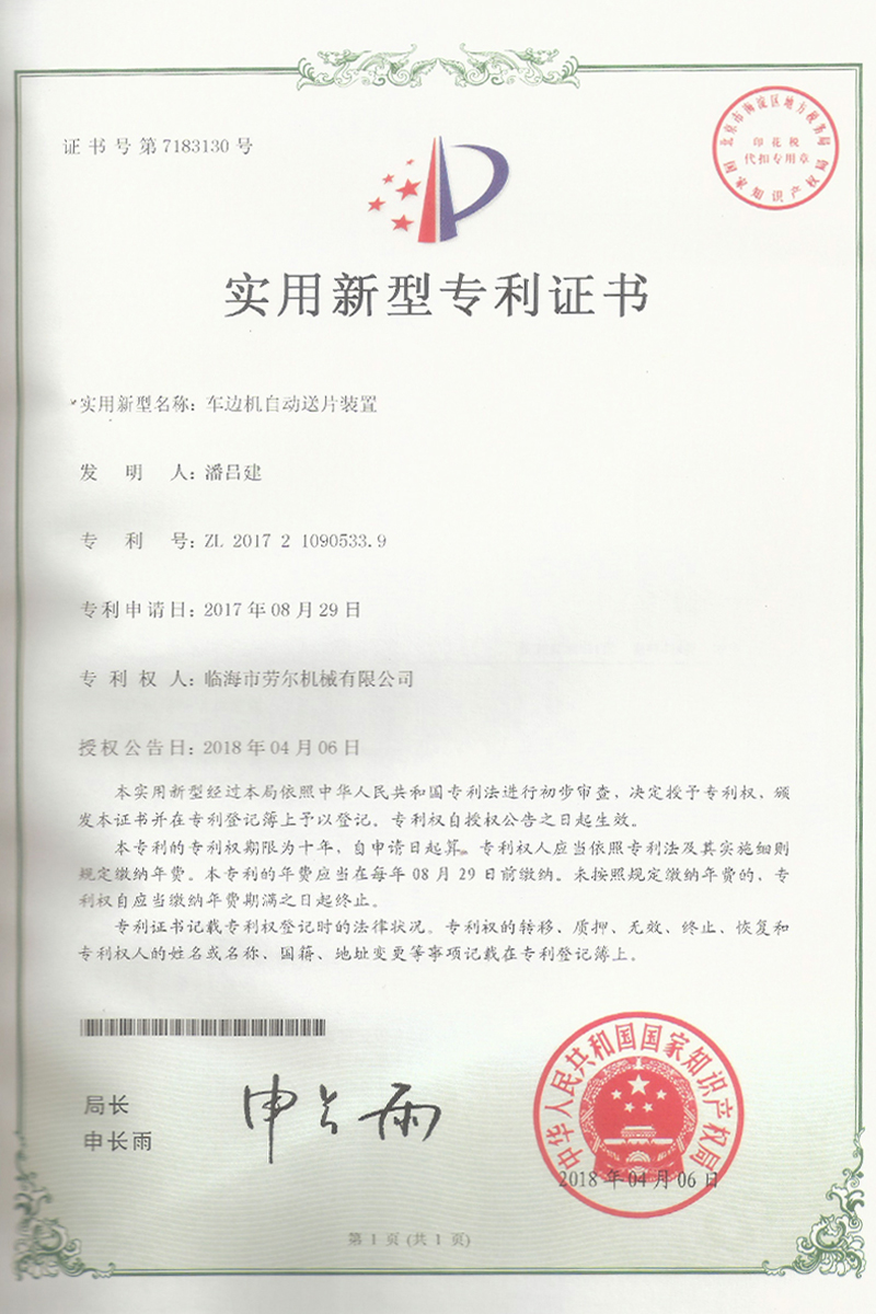 車(chē)邊機(jī)自(zì)動送片裝置實用(yòng)新型
