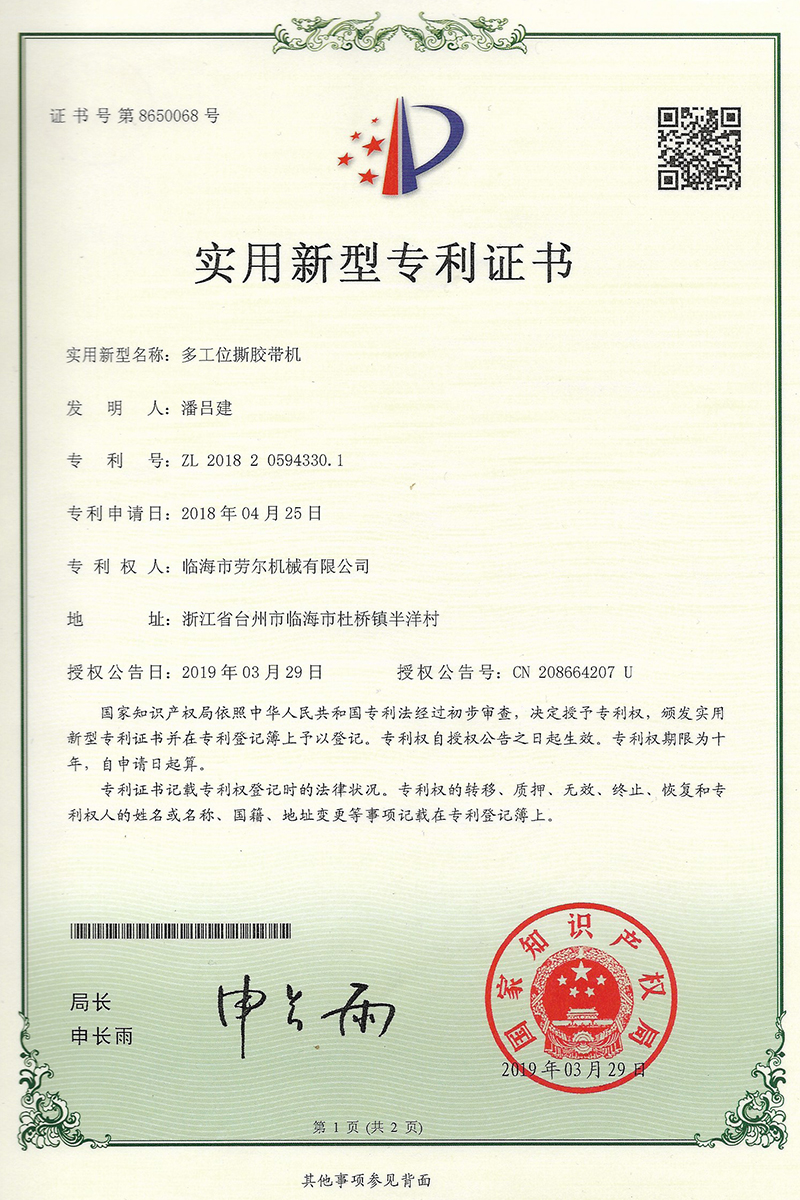 多(duō)工(gōng)位撕膠帶機(jī)實用(yòng)新型