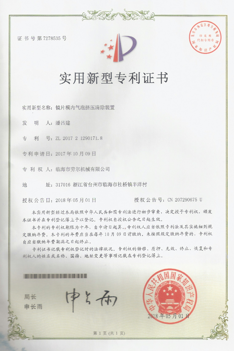 鏡片模內(nèi)氣泡擠壓清除裝置實用(yòng)新型