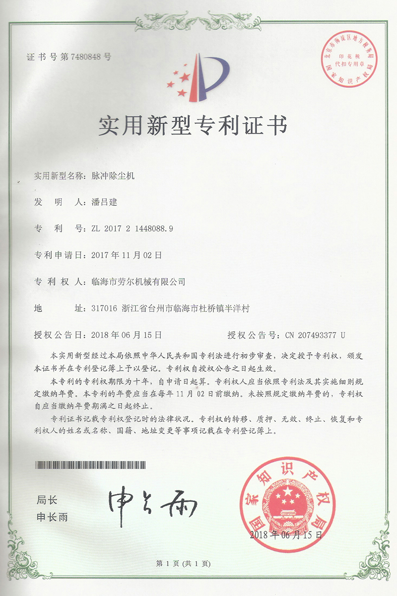 脈沖除塵機(jī)實用(yòng)新型