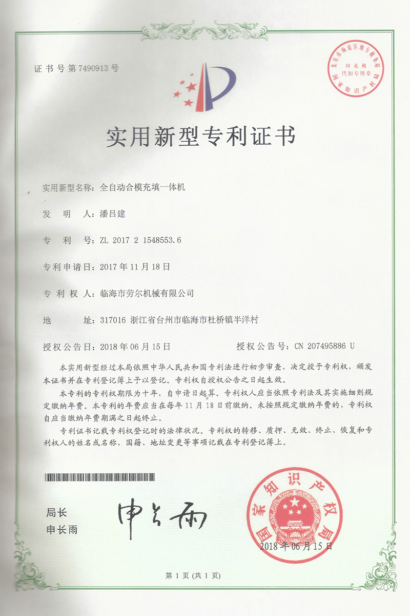 全自(zì)動合模充填一(yī)體(tǐ)機(jī)實用(yòng)新型