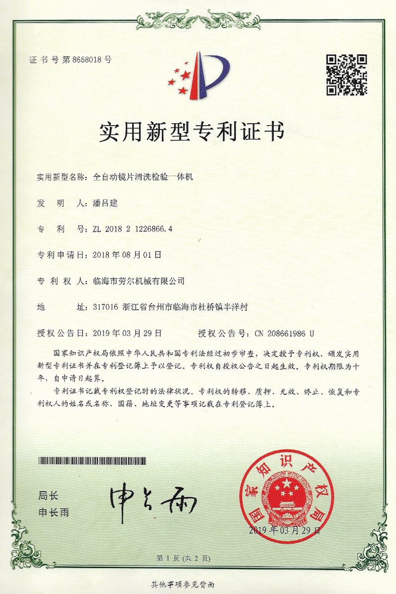 全自(zì)動鏡片清洗檢驗一(yī)體(tǐ)機(jī)實用(yòng)新型