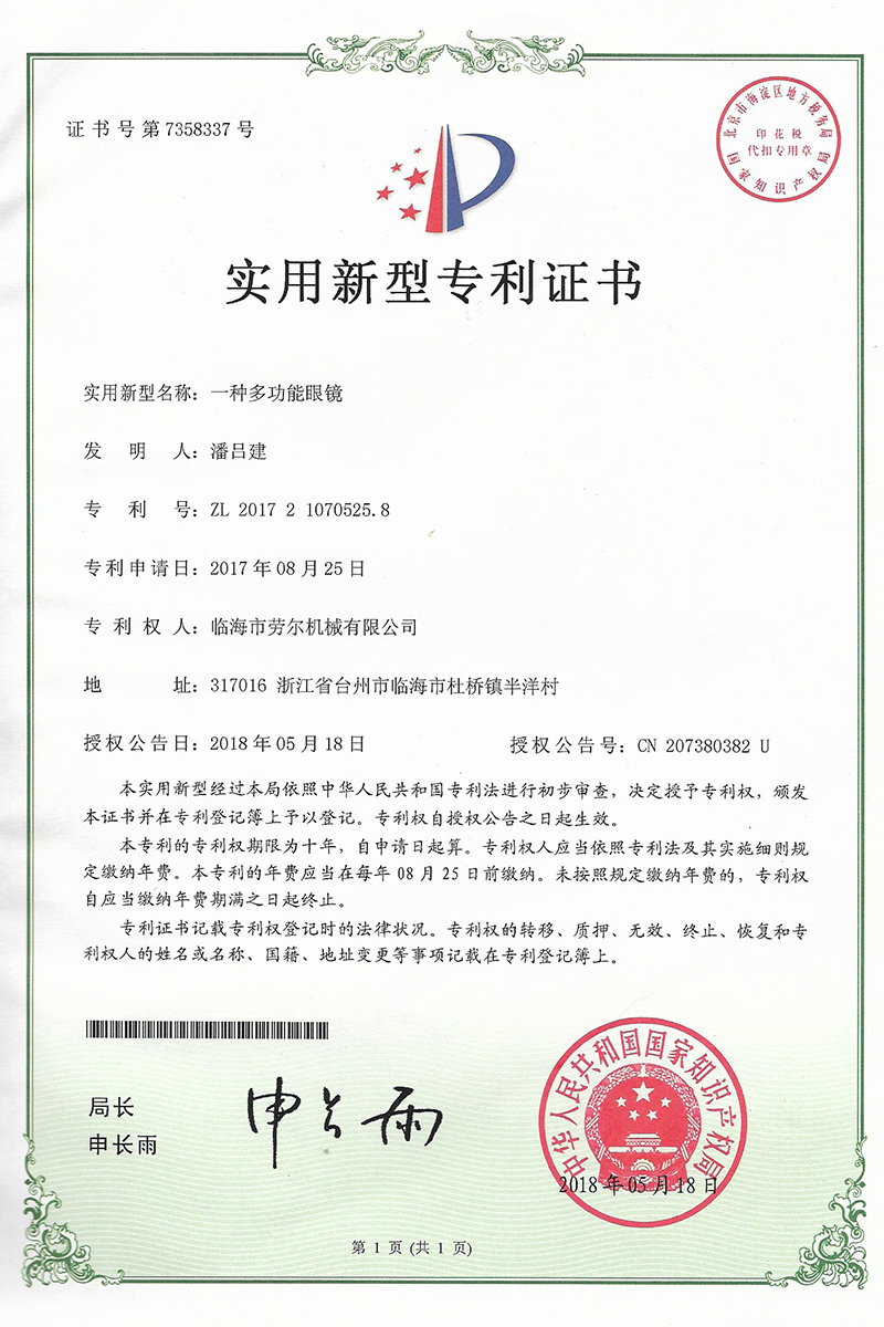 一(yī)種多(duō)功能(néng)眼鏡實用(yòng)新型