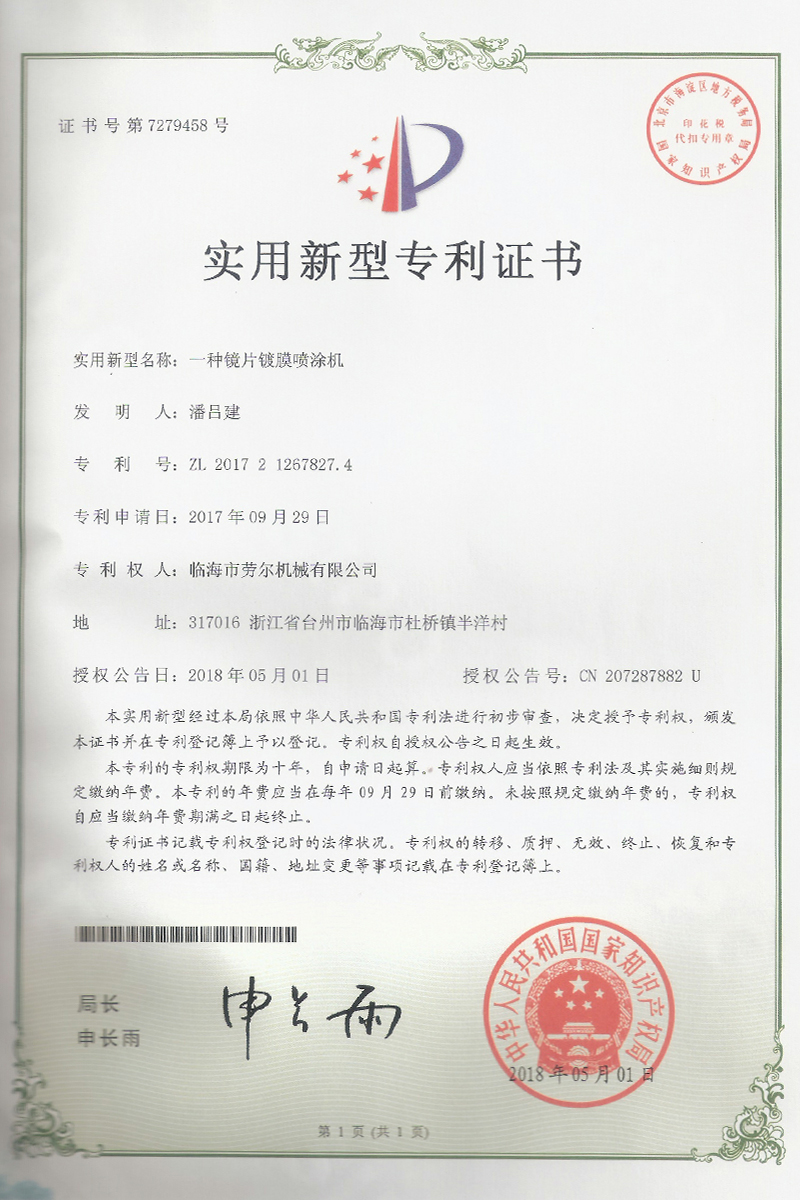 一(yī)種鏡片鍍膜噴塗機(jī)實用(yòng)新型