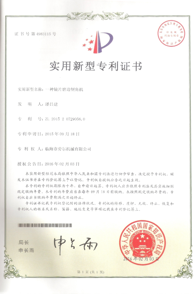 一(yī)種鏡片磨邊倒角機(jī)實用(yòng)新型