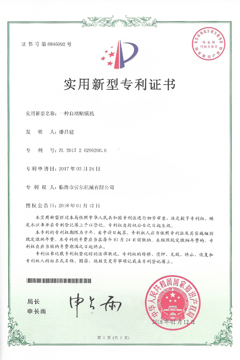 一(yī)種自(zì)動貼膜機(jī)實用(yòng)新型