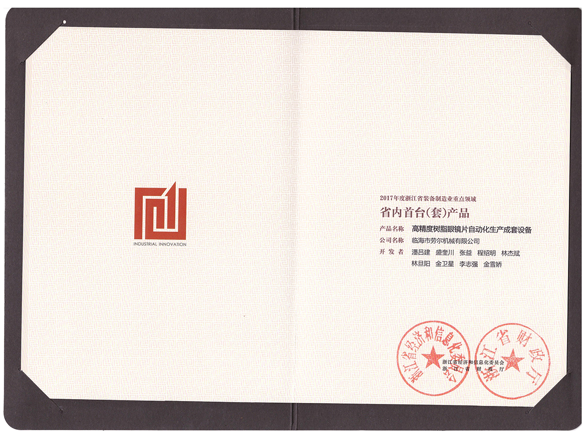 高(gāo)精度樹(shù)脂眼鏡片自(zì)動化(huà)生(shēng)産成套設備