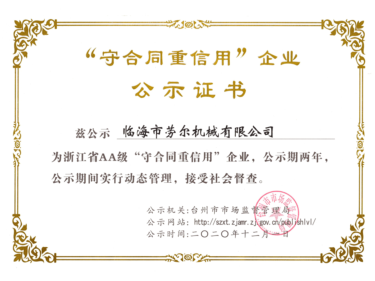 守合同重信用(yòng)