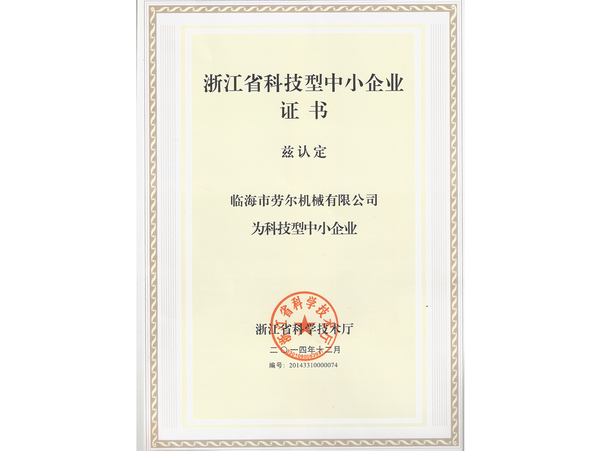 浙江省科(kē)技(jì)型中小(xiǎo)企業(yè)