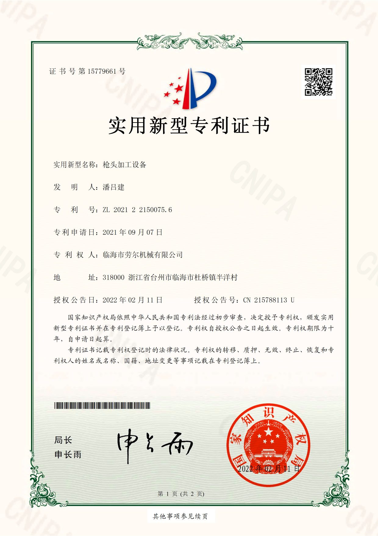 槍頭加工(gōng)設備