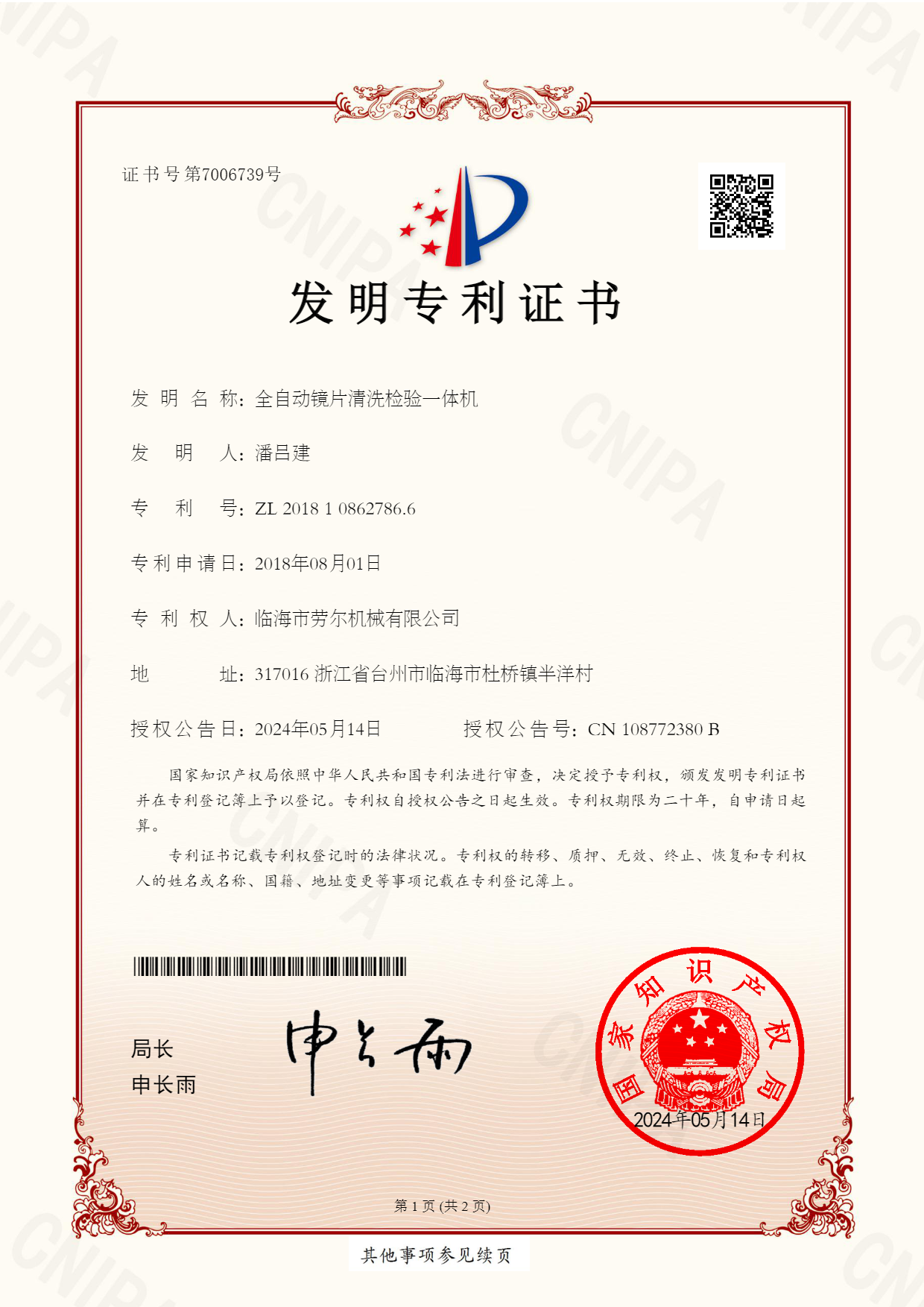 全自(zì)動鏡片清洗檢驗一(yī)體(tǐ)機(jī)