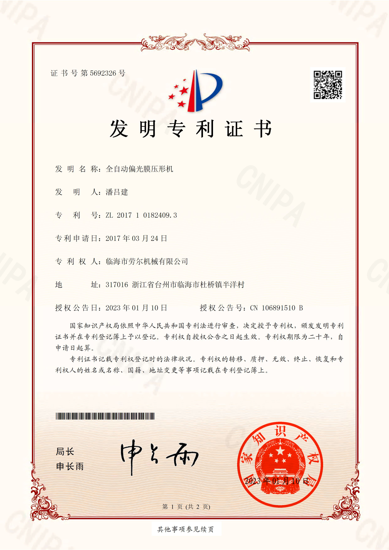 全自(zì)動偏光(guāng)膜壓形機(jī)